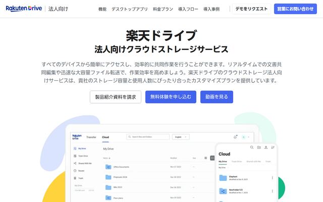 楽天ドライブの公式ページ