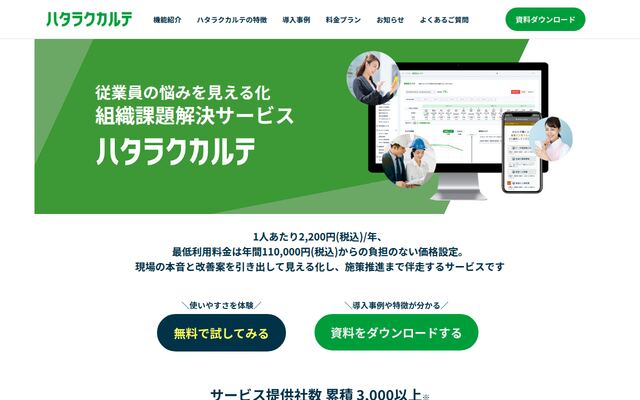 ハタラクカルテの公式ページ