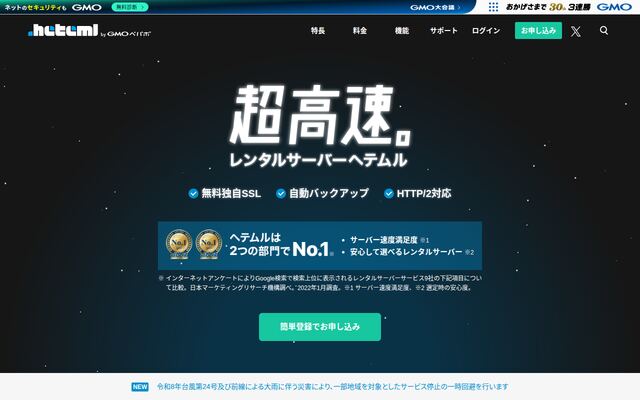 ヘテムルの公式ページ