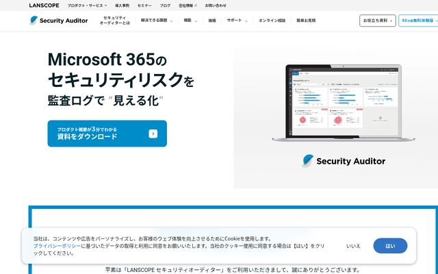 LANSCOPE セキュリティオーディターの公式ページ