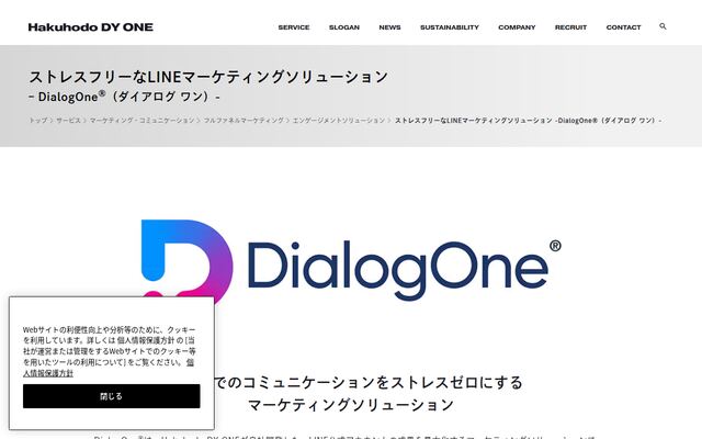 DialogOne_ for LINEの公式ページ