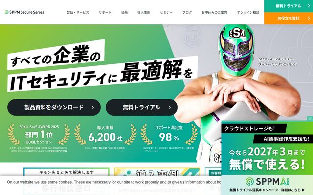 SPPMの公式ページ