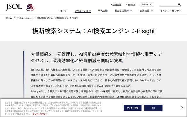 J-Insightの公式ページ