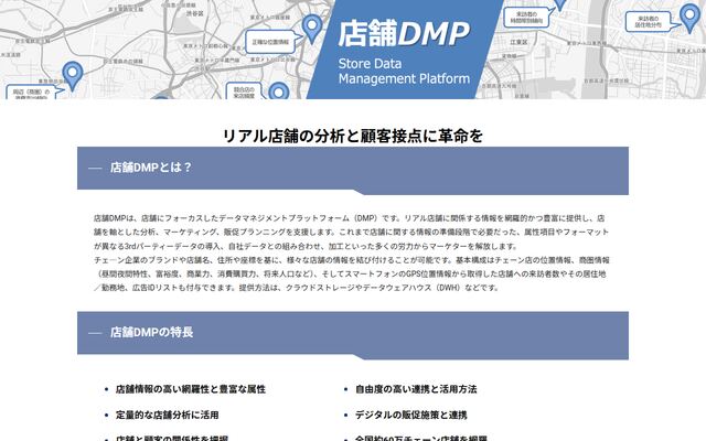 店舗DMPの公式ページ