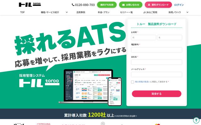トルーの公式ページ