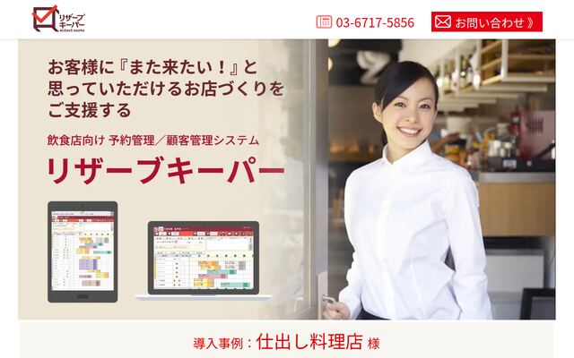 リザーブキーパーの公式ページ