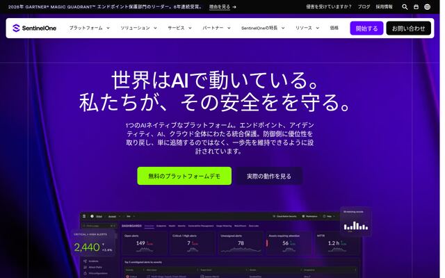 SentinelOneの公式ページ