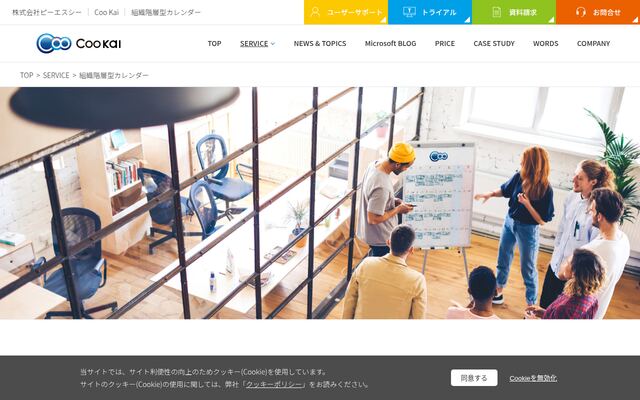 Coo Kai 活動分析（組織階層型カレンダー）の公式ページ