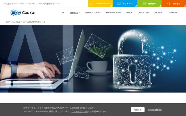 誤送信防止ツール for Outlookの公式ページ