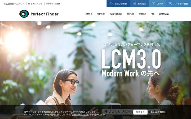 Perfect Finderの公式ページ