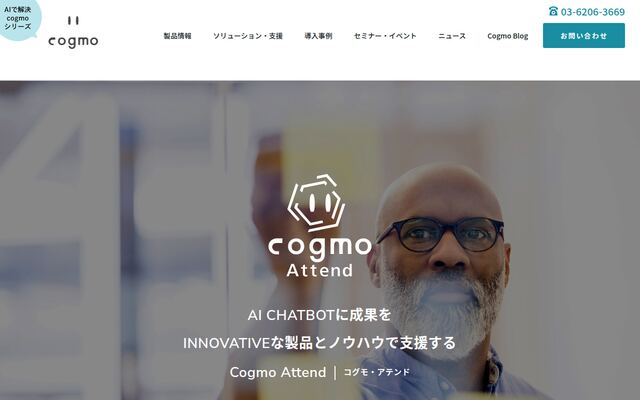 Cogmo Attendの公式ページ