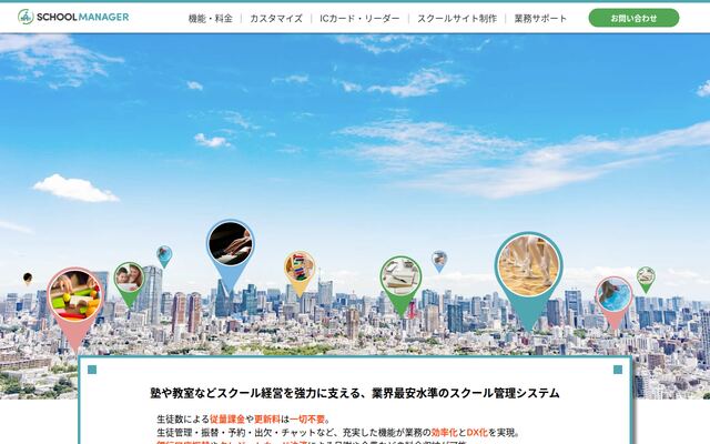 SCHOOL MANAGERの公式ページ