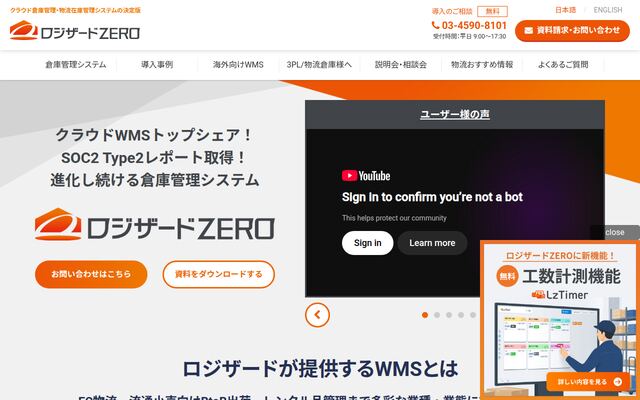ロジザードZEROの公式ページ