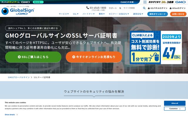 SSLサーバ証明書の公式ページ