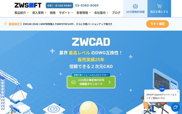 ZWCADの公式ページ