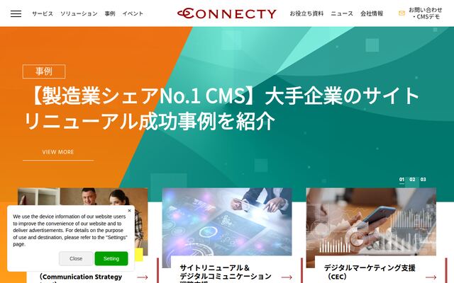 Connecty CMS on Demandの公式ページ
