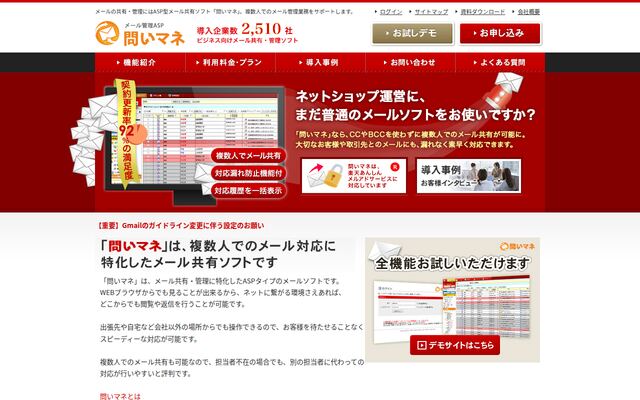 問いマネの公式ページ