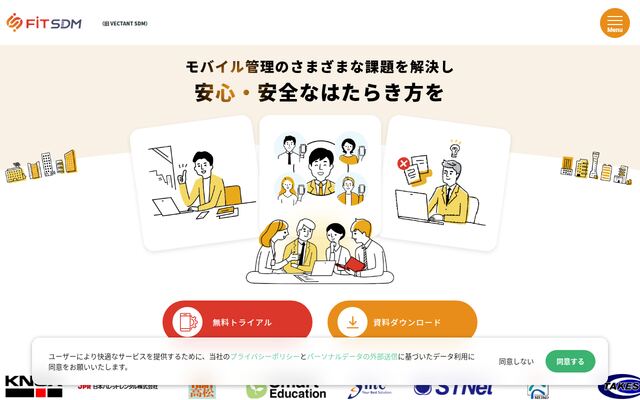 VECTANT SDMの公式ページ
