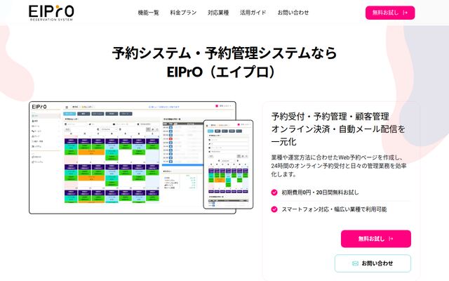 EIPrOの公式ページ