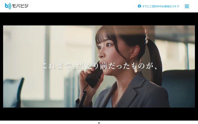 モバビジの公式ページ