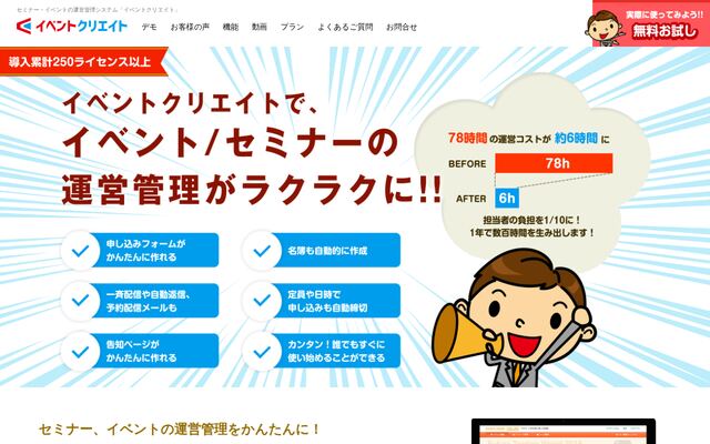イベントクリエイトの公式ページ