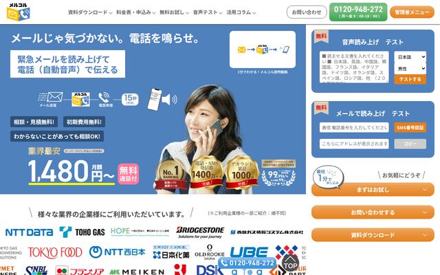 メルコルの公式ページ