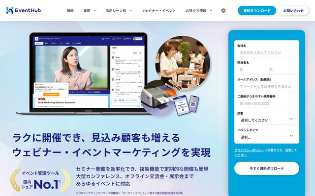 EventHubの公式ページ