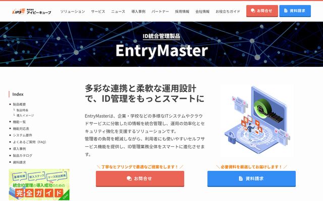 EntryMasterの公式ページ