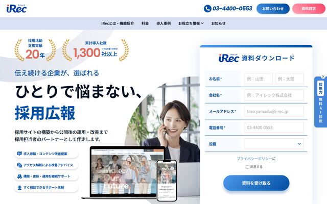 iRecの公式ページ