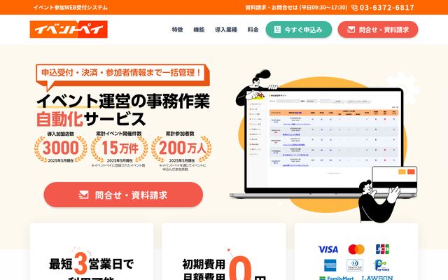 イベントペイの公式ページ