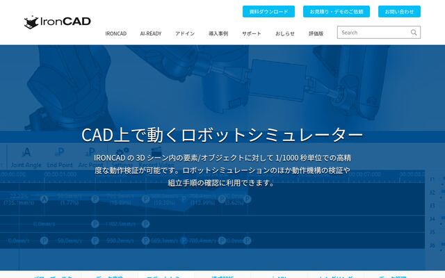 icROBOSimの公式ページ
