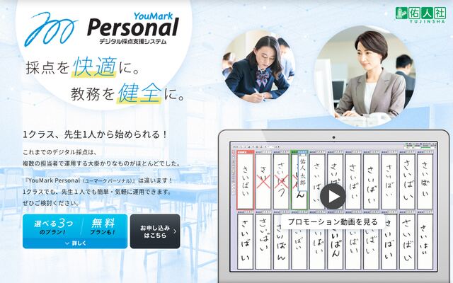 YouMark Personalの公式ページ