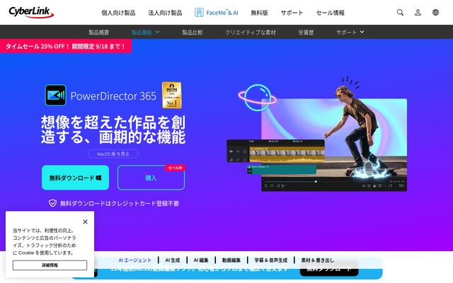 PowerDirectorの公式ページ