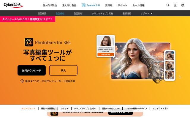 PhotoDirectorの公式ページ