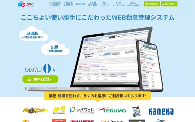 e-naviタイムシートの公式ページ