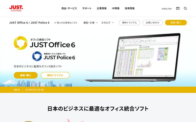 JUST Officeの公式ページ
