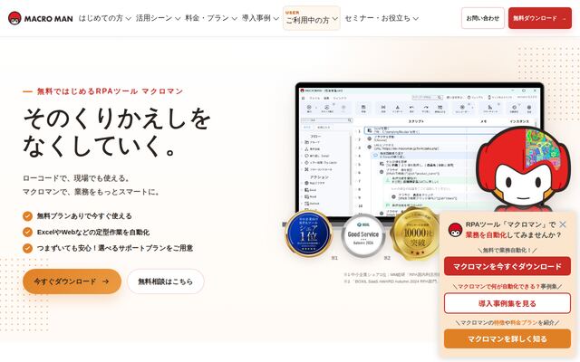 マクロマンの公式ページ
