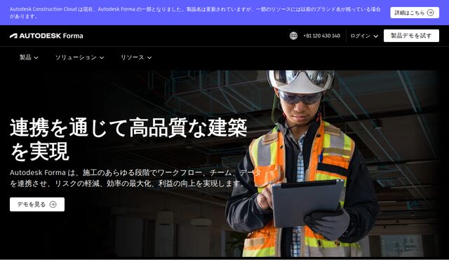 Autodesk Construction Cloudの公式ページ