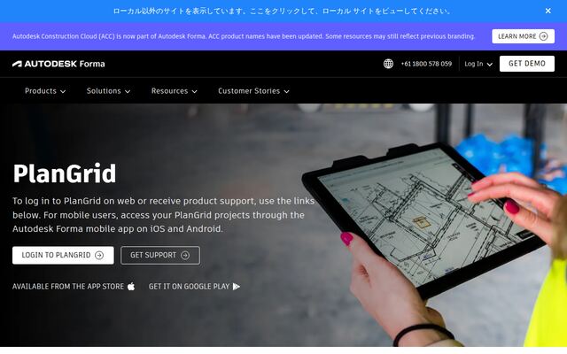 PlanGridの公式ページ