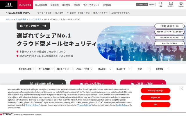 IIJセキュアMXサービスの公式ページ