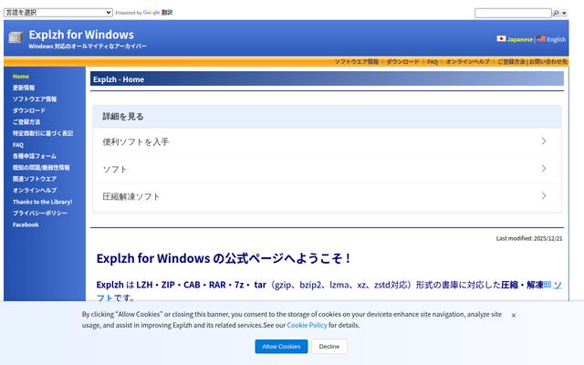 Explzh for Windowsの公式ページ