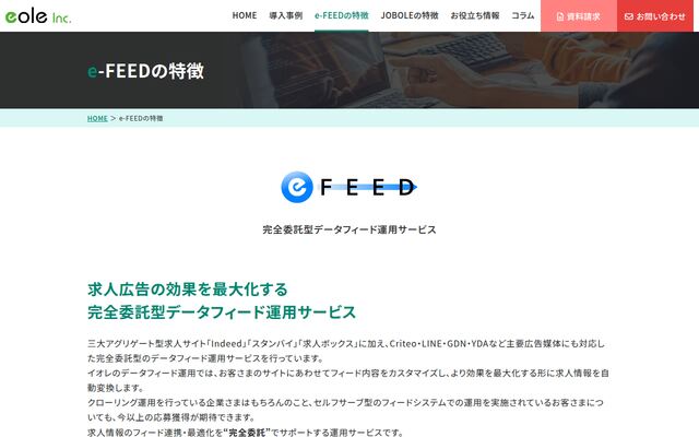 e-FEEDの公式ページ