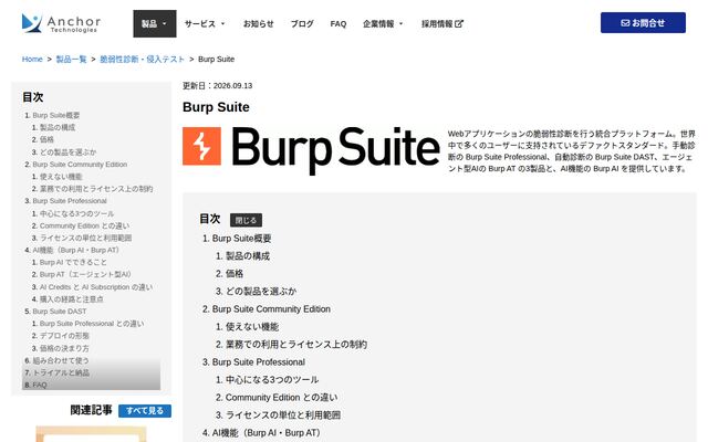 Burp Suiteの公式ページ