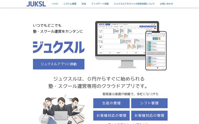 ジュクスルの公式ページ