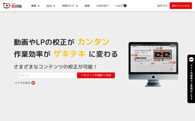 AKAPONの公式ページ