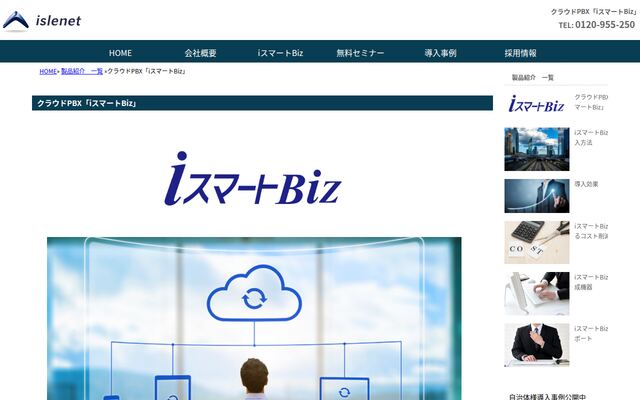 iスマートBizの公式ページ