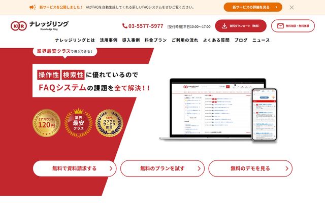 ナレッジリングの公式ページ
