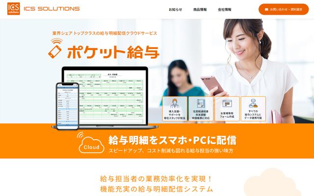 ポケット給与の公式ページ