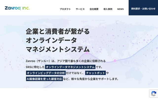 Zanroo Social Listeningの公式ページ