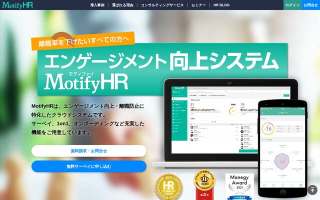Motify HRの公式ページ
